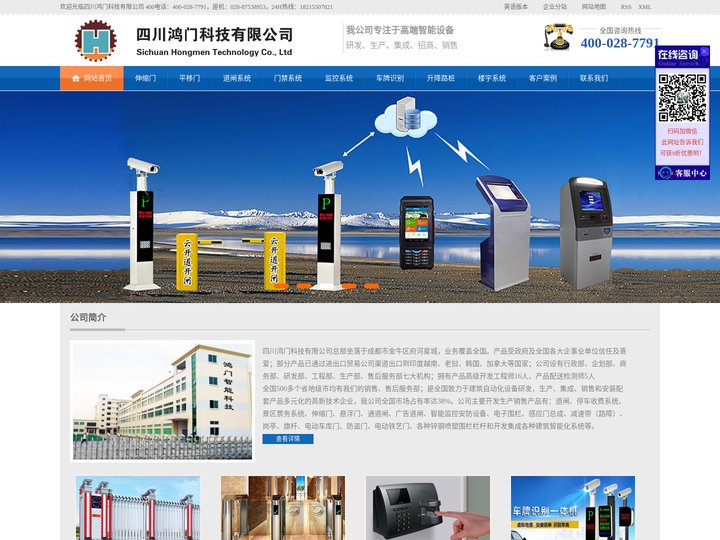 四川鸿门科技有限公司|道闸门杆厂|车牌识别设备厂家价格|电动伸缩门厂家、生产销售|道闸机、电动伸缩门厂家、车牌识别系统价