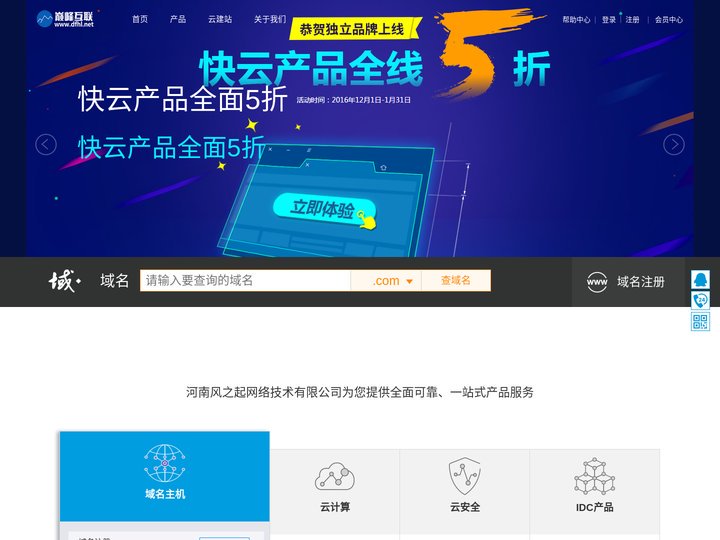 巅峰互联,巅峰互联数据中心,河南风之起网络技术有限公司-www.dfhl.net- 巅峰互联--让一切轻松互联！！