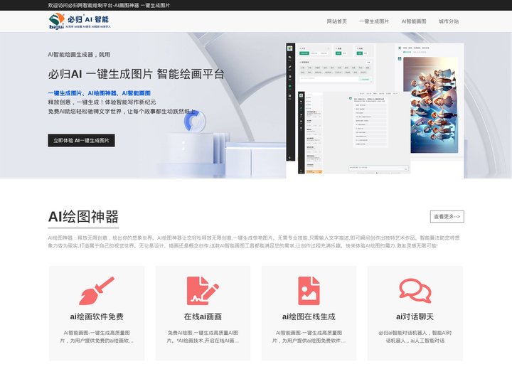 AI智能绘图-一键生成高质量图片
