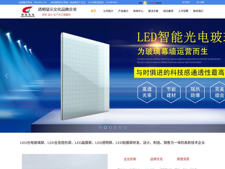 LED光电玻璃屏|LED贴膜屏|LED格栅屏|LED透明屏|LED玻璃叫号屏|LED柔性晶膜屏|深圳市国佳光电科技有限公