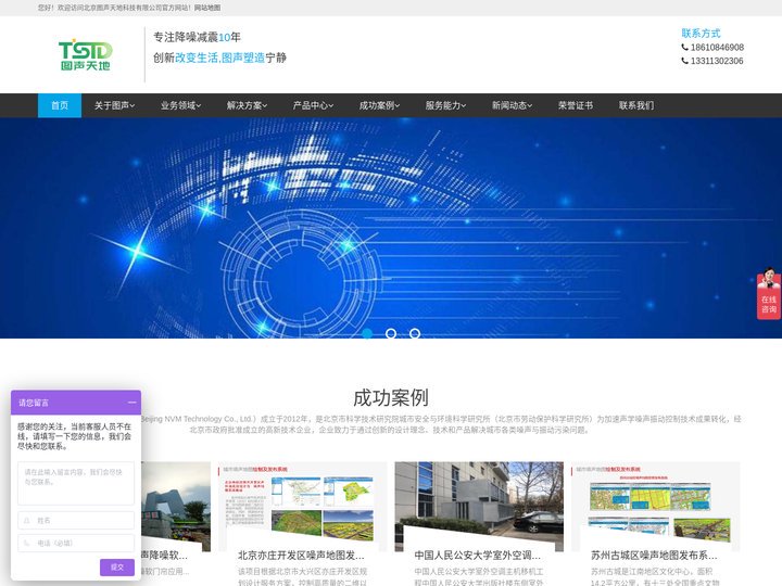 北京图声天地科技|噪声治理环保公司|建筑工地噪声降噪解决措施|噪声在线自动监测系统|噪声地图制作|工业噪声降噪专业治理厂