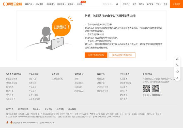 阿里云万网虚机IP访问报错提示