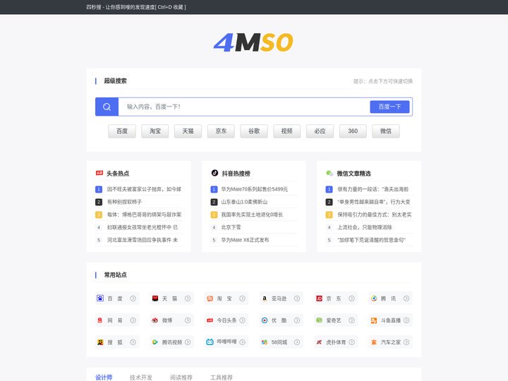 4MSO - 四秒搜 - 常用网站汇总，你想要的都在这里