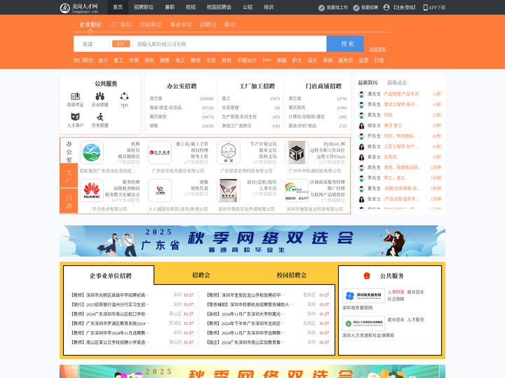 龙岗人才网_龙岗招聘网_求职招聘就上龙岗人才网longgangrc.com