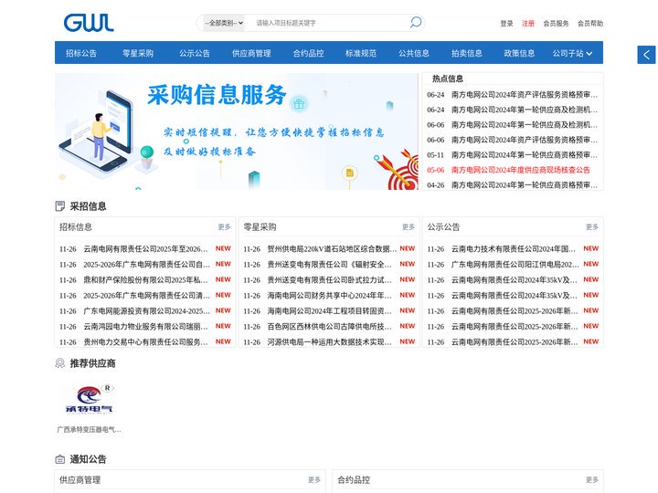 广西桂网供应链电子商务平台 - 打造卓越的物资供应链管理服务网络平台