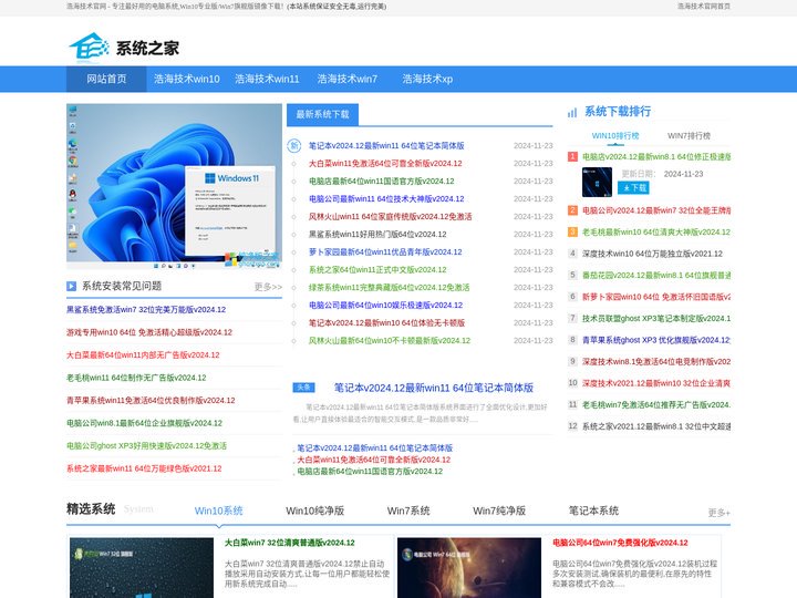 浩海技术系统_最新win7、Win10、Win11下载官网！