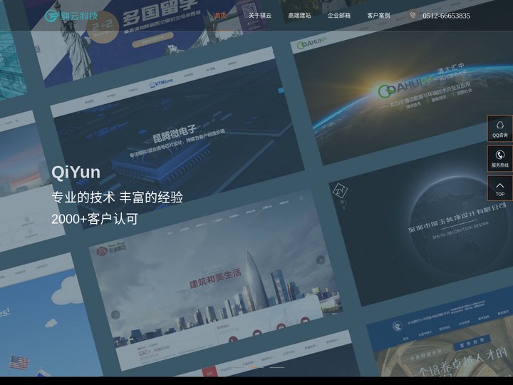 骐云科技 | 企业网站建设 | 高端网站定制 | 苏州骐云跃网络科技有限公司