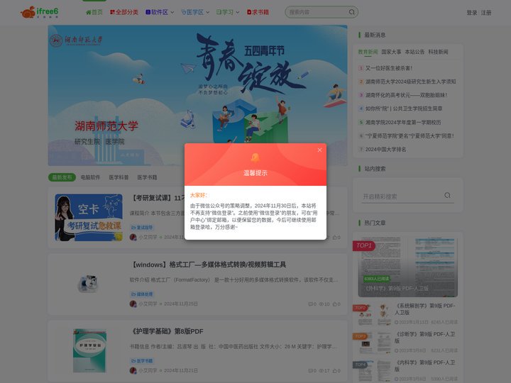 艾自由网 | ifree6.cn