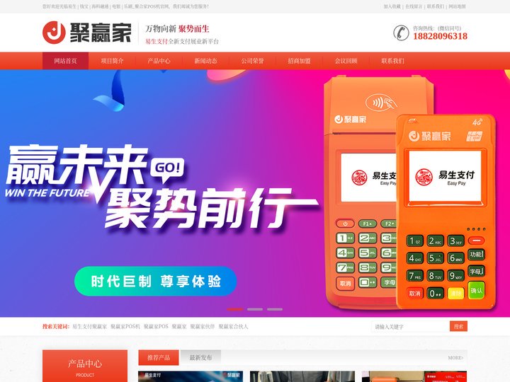 易生 | 钱宝 | 海科融通 | 电银 | 乐刷_聚合家POS机官网