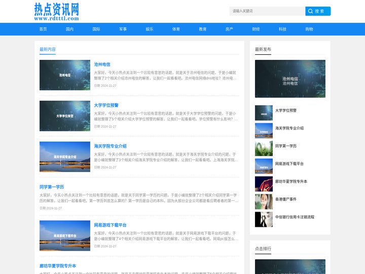热点资讯网 - 聚合最新国内外资讯