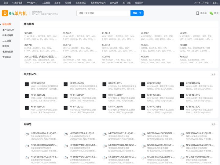 86单片机网 - 国产86MCU,单片机,IC芯片,二三极管,元器件