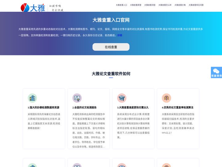 (官网)大雅查重入口(大雅论文查重软件 大雅论文检测系统)