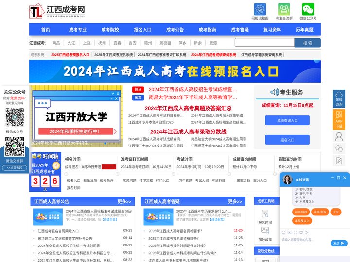 江西成人高考报名网-江西成考网