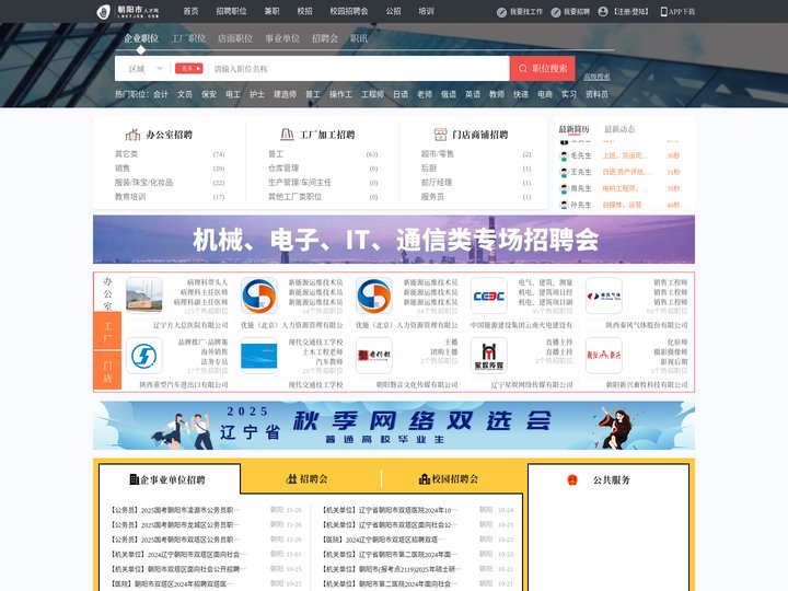 朝阳人才网_朝阳招聘网_【官方网站】