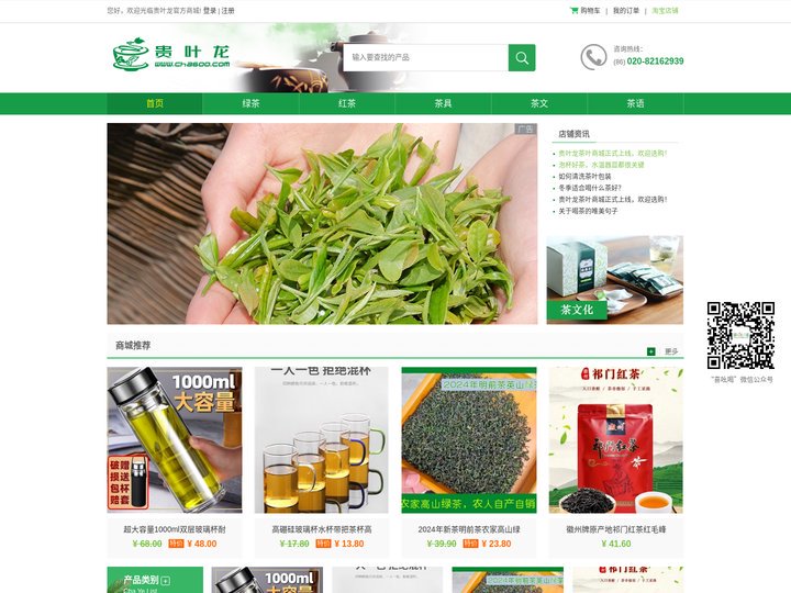 贵叶龙茶叶商城-绿茶红茶普洱茶商城_英山云雾茶_英山特产商城