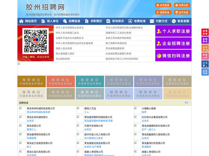 胶州招聘网-胶州人才网-胶州人才市场