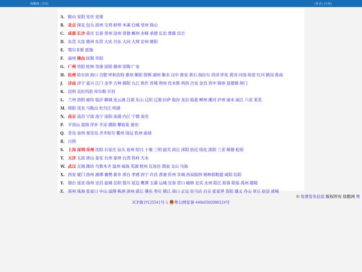 娃酷分类信息网城市列表|免费发布信息网