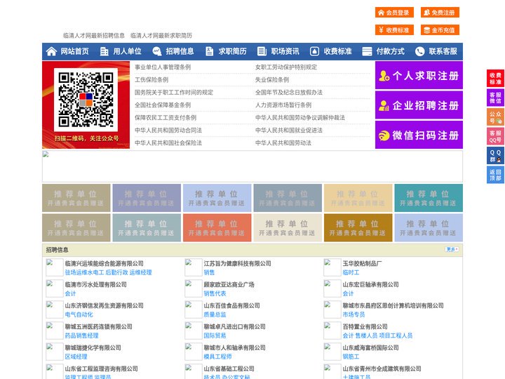 临清人才网-临清招聘网-临清人才市场