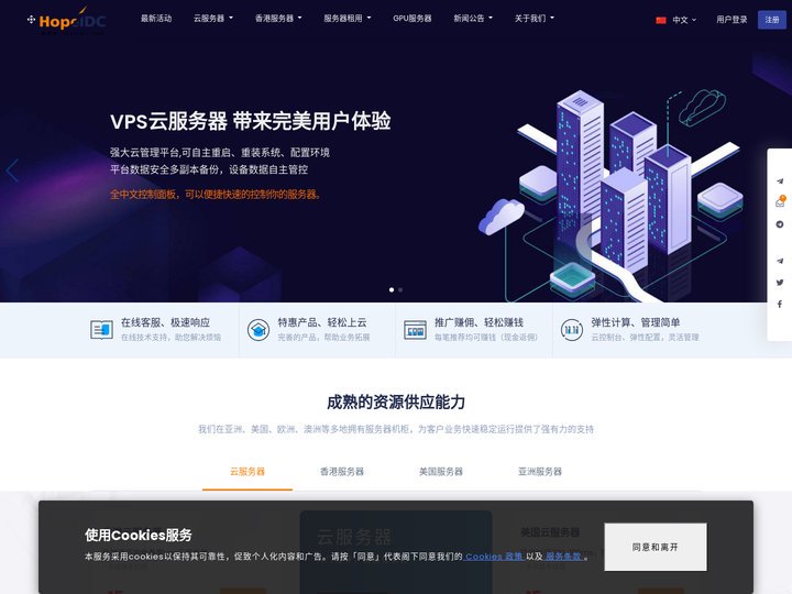 云服务器-海外服务器租用提供商 - HopeIDC