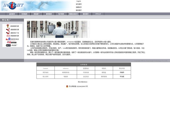 英赛特科技_无锡网络公司_无锡网站建设_网页制作_百度网站推广