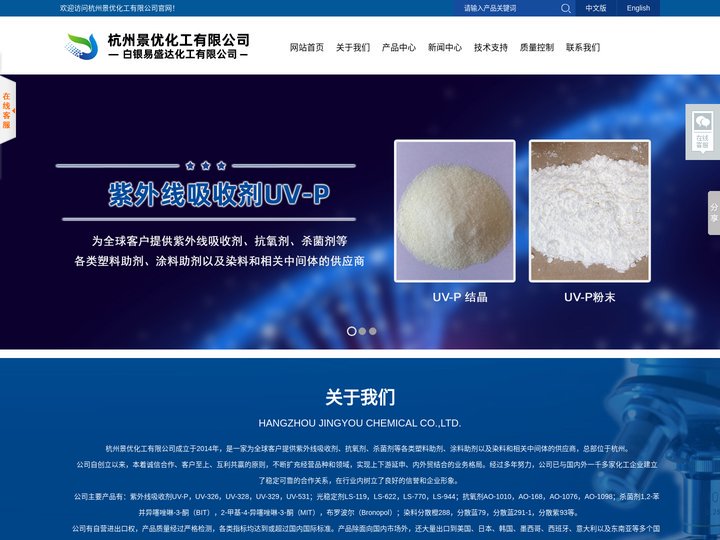 杭州景优化工-紫外线吸收剂-抗氧剂-BIT杀菌剂-分散染料-油墨染料厂家