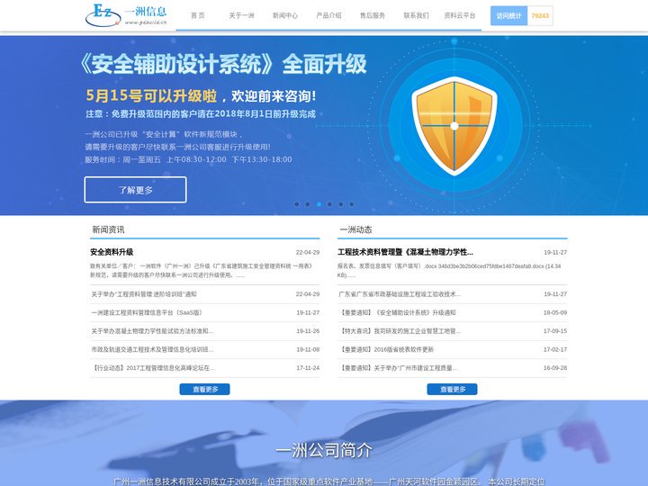 一洲软件 建设工程专业服务商--广州一洲信息技术有限公司