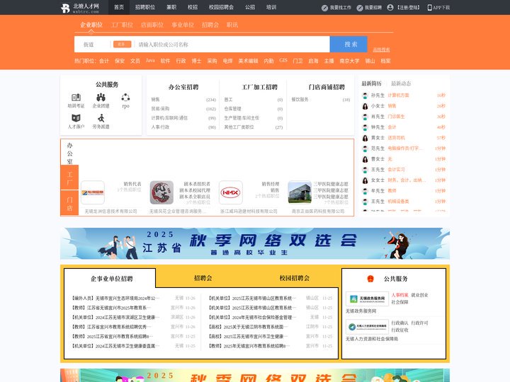 北塘人才网_北塘招聘网_求职招聘就上北塘人才网wxbtrc.com
