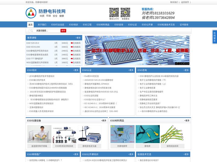 ESD-咨询认证-新版-换版培训-防静电培训-苏州品安鑫科技咨询有限公司