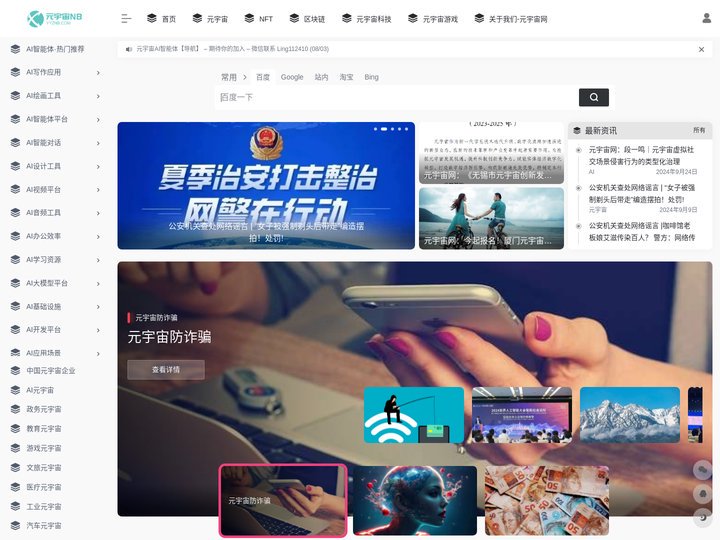 元宇宙官网 | 元宇企业名录-AI智能体工具导航
