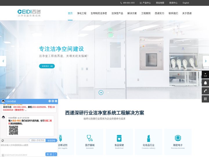 洁净室_无尘车间_净化工程_洁净工程_十百千万级无菌室厂房装修-CEIDI西递洁净室服务集成商