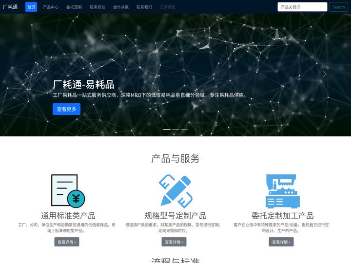 厂耗通-易耗品一站式供应，易耗品整体解决方案，欢迎工厂公司单位采购咨询。