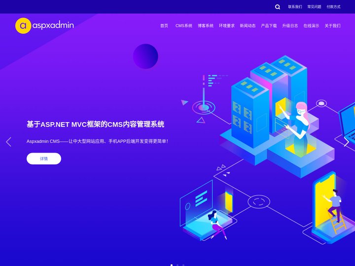 阅速CMS系统（Aspxadmin CMS）官网-cms网站、cms管理系统、博客系统、国内免费cms软件-用户体验更佳