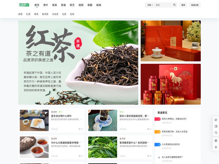 茶互喜 – 专业茶叶,茶具,茶艺,茶道,茶文化知识分享学习平台