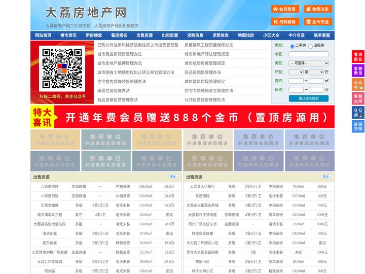 大荔房地产网-大荔房产网-大荔二手房