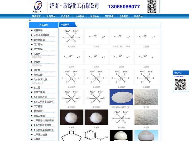 欣欣化工-三苯基膦,2-氰基吡嗪,异戊烯醇,3-甲基-2-丁烯醇,异佛尔酮,二溴海因,无水叔丁醇,2-氨基-5-溴苯甲酸