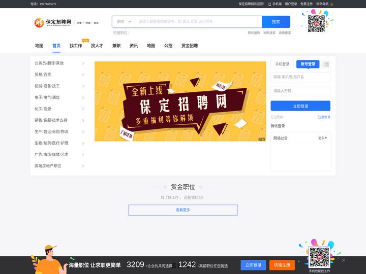 保定招聘网_保定招聘_保定人才网