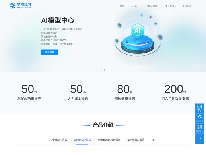 龙测科技-一站式自动化测试工具提供商-软件测试-web-app-.exe功能测试