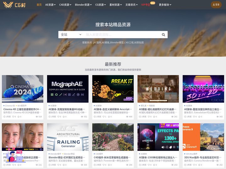 CG村资源网丨后期影视包装,特效素材免费资源网