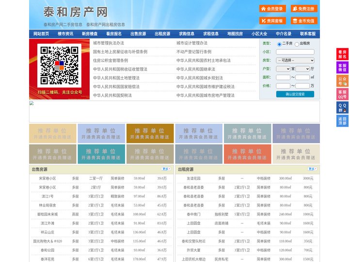 泰和房产网-泰和二手房-泰和租房