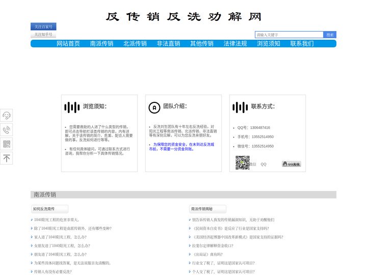 网站首页-反传销反洗劝解网