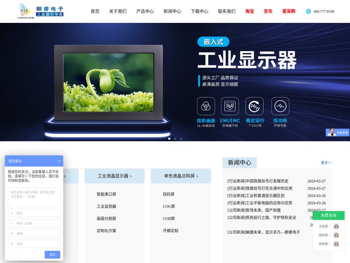 朗睿电子-工业交互显示专家-上海朗睿电子科技有限公司