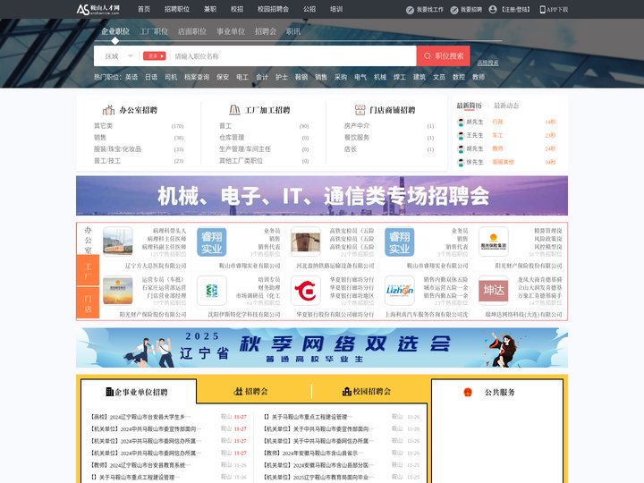 鞍山人才网_鞍山市人才网_【官方】