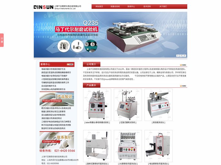 织物耐磨仪-上海千实精密机电科技有限公司