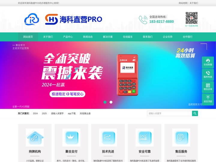 北京海科融通支付服务有限公司_海科融通POS机官网