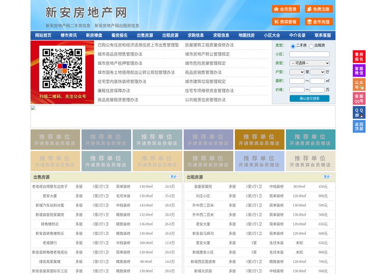 新安房地产网-新安房产网-新安二手房