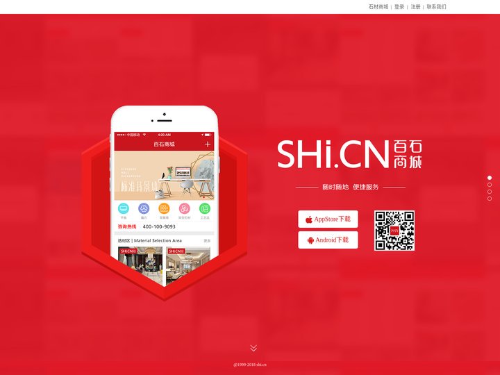 百石商城APP - Android版本，IOS版本，石材APP