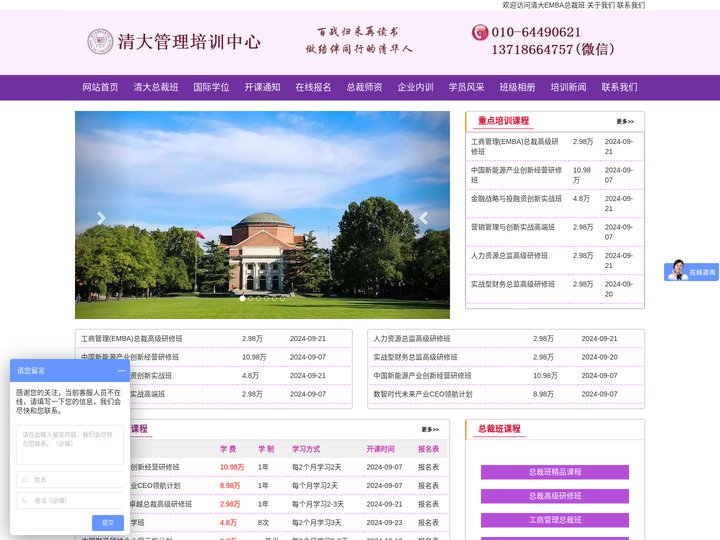 清华大学总裁班_清华研修班_EMBA学位班-清大管理培训中心