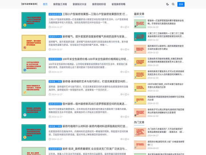 新房装修省钱流程全攻略「干货满满」 - 麦冬装修解答网