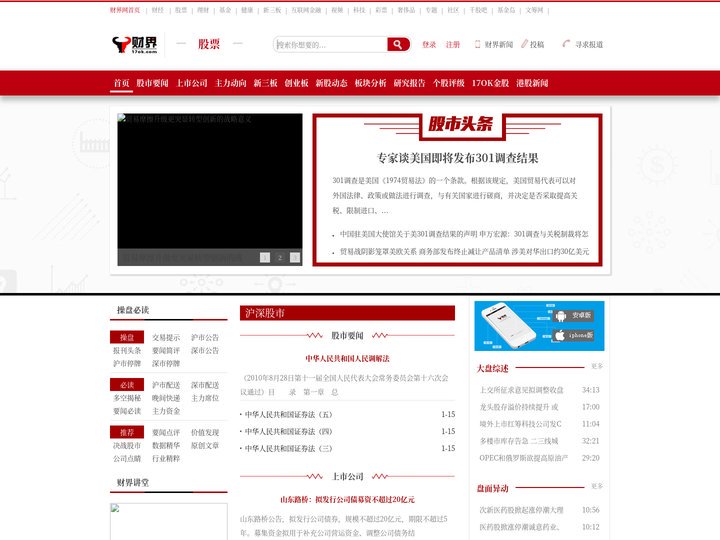 财界网 -- 股票频道 -- 中国财经金融门户