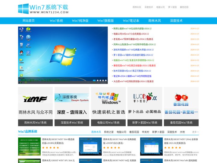 win7旗舰版_win7系统_系统之家_win11旗舰版_专业32位和64位系统iso镜像下载！